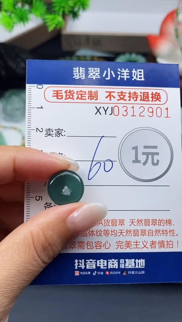 未镶嵌定制翡翠毛货商品 不退换/ 2901