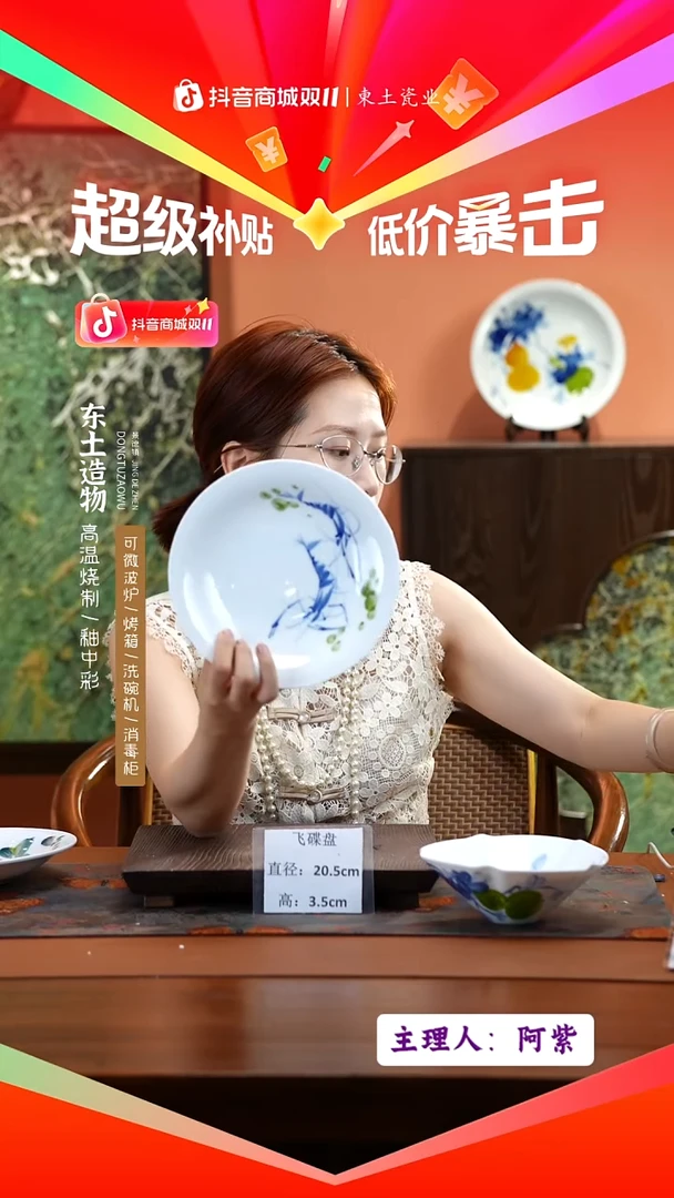 陶瓷景德镇高温釉中彩飞碟直径20.5高3.5