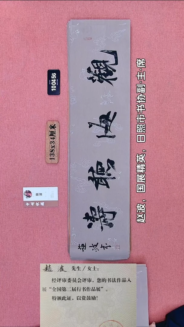 书法249    赵老师书法作品