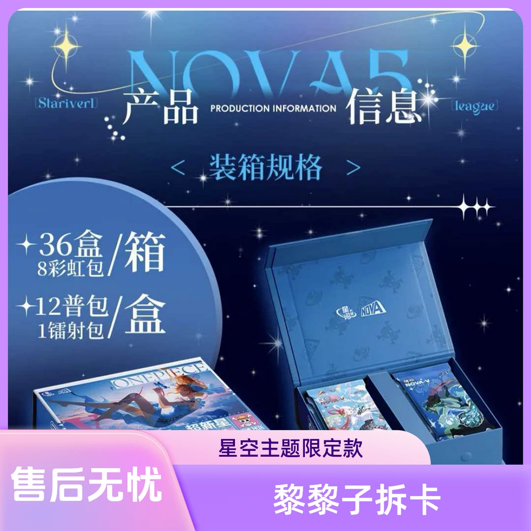 新人浮浮【星河卡盟】第五弹航海王 收藏集换式卡牌主播代拆（黎黎）