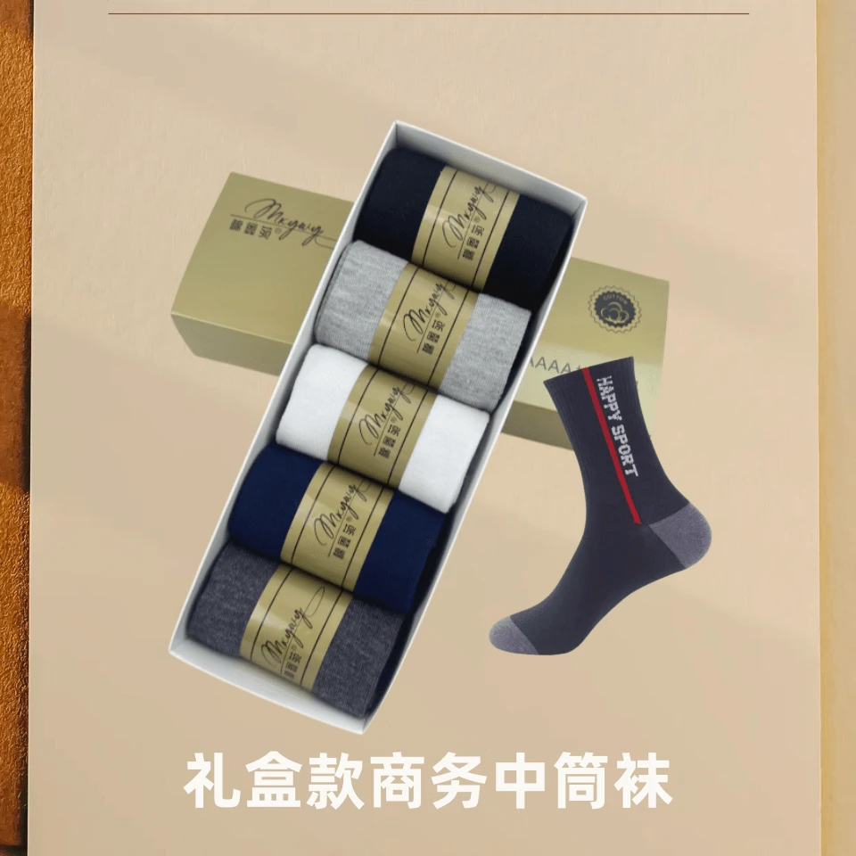 【礼盒款】简约时尚商务休闲中筒袜男士袜子吸汗透气舒适百搭5双装