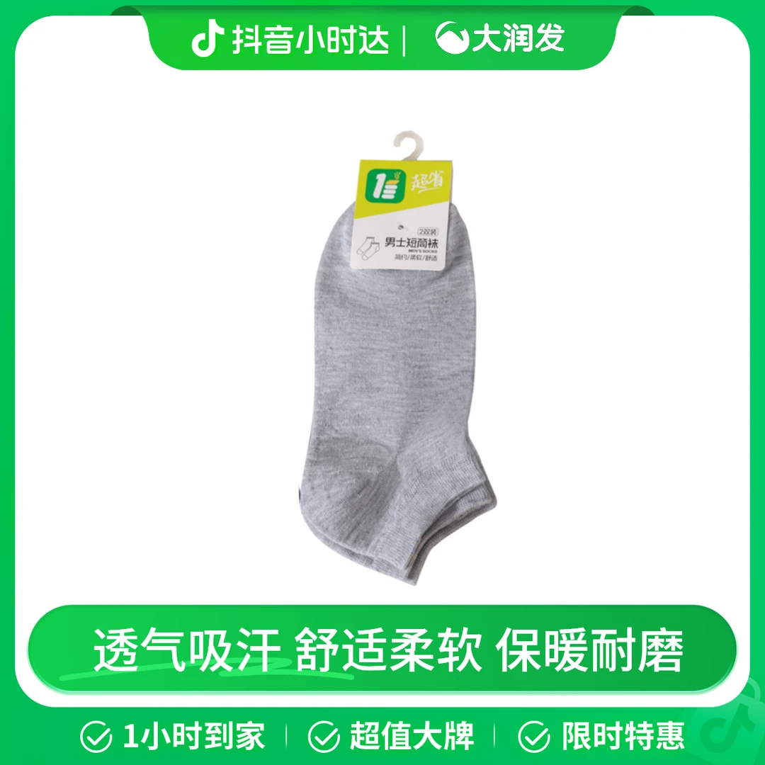 男士短筒袜2双装(FP) 灰 26-28cm