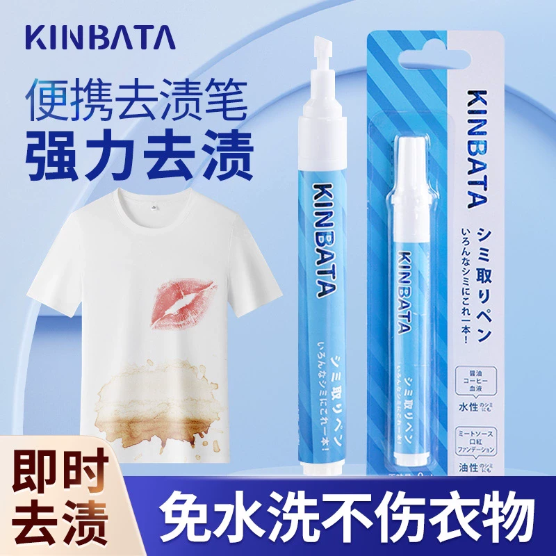 日本kinbata去渍笔便携式免洗强力去油污油渍油迹污渍衣物清洗剂