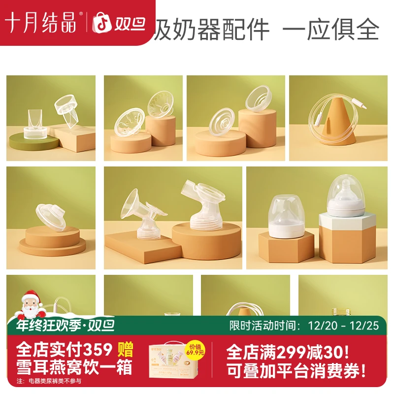 十月结晶电动吸奶器配件三通/花瓣按摩硅胶/防奶盖/阀门/电源线