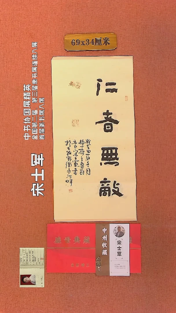 【闪购商品】书法328     宋士军老师作品