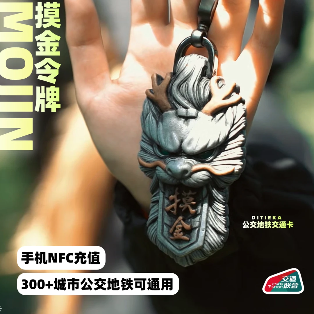 【洛阳地铁专享】摸金令交通联合地铁卡公交一卡通洛阳文创男生礼物