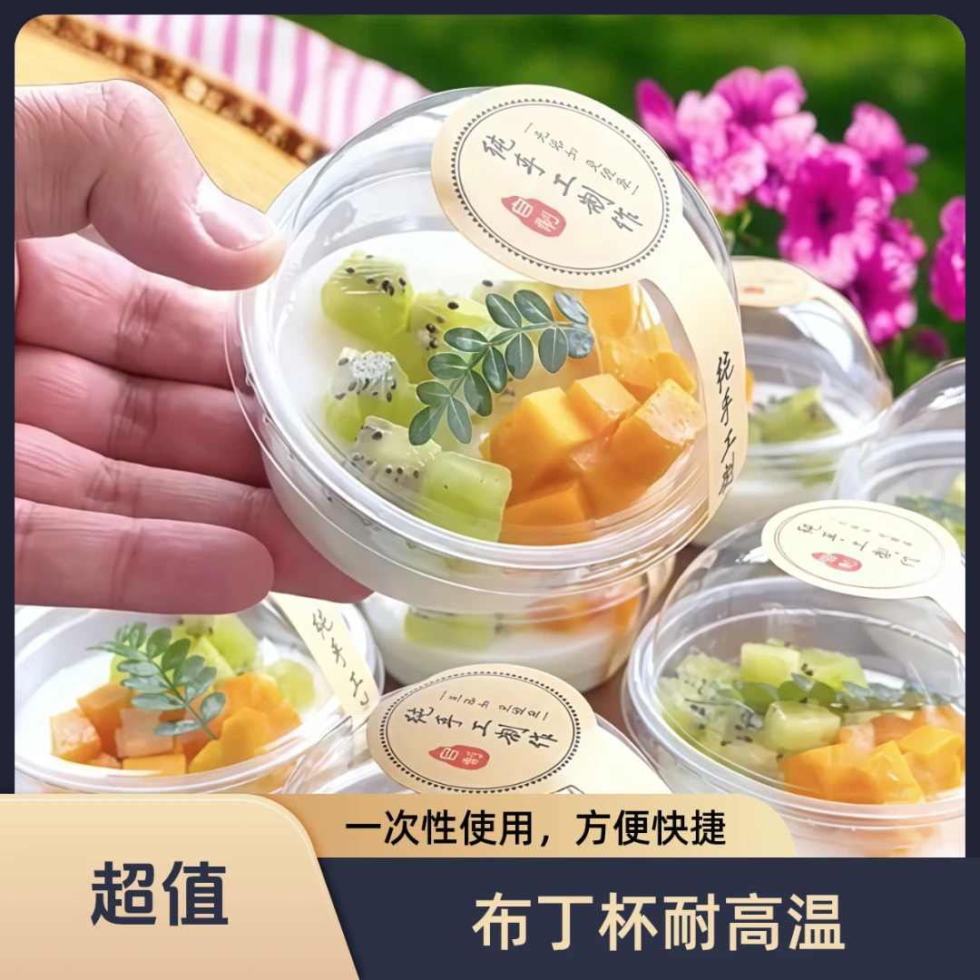 双皮奶杯布丁杯慕斯杯食品级带盖商用一次性甜品杯波波杯家用摆摊