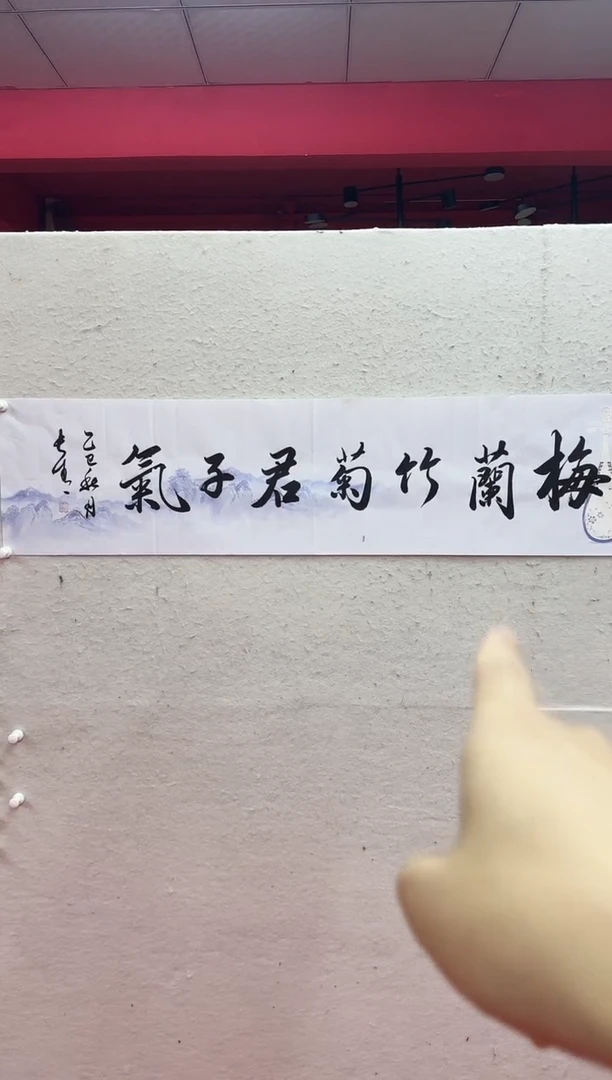 国画于长青  梅兰竹菊君子气。4平尺