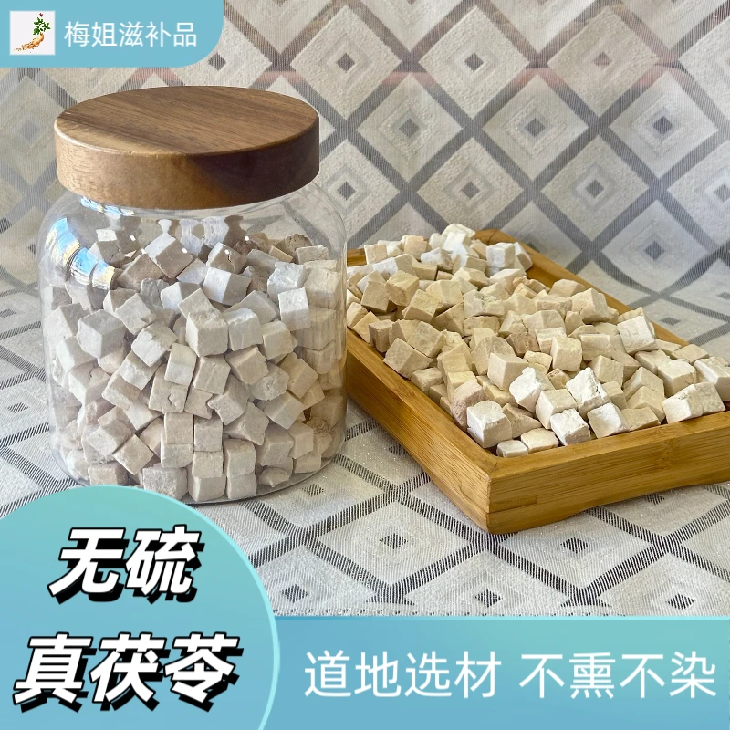 茯苓 云南道地食材 精选好品质