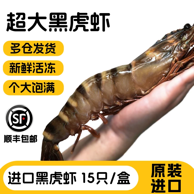吉多顺 超大黑虎虾鲜冻巨型大虾金刚虾海鲜礼盒斑节对虾老虎虾