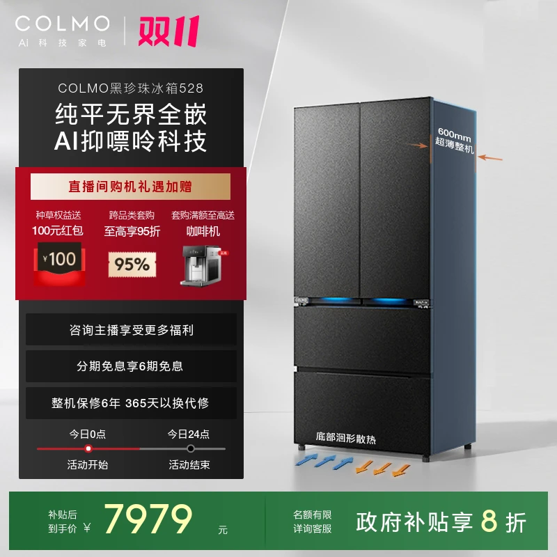 COLMO黑珍珠冰箱528纯平全嵌法式四门大容量家用60cm超薄无霜