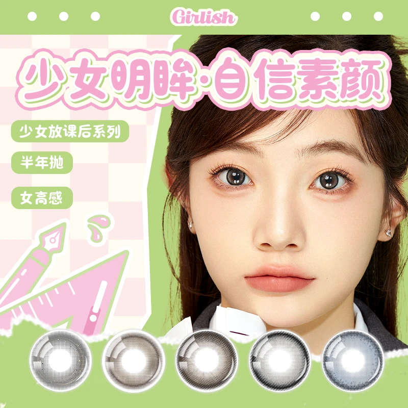 【活动专属】少女系列 半年抛1片装 隐形眼镜 一副需拍2件！