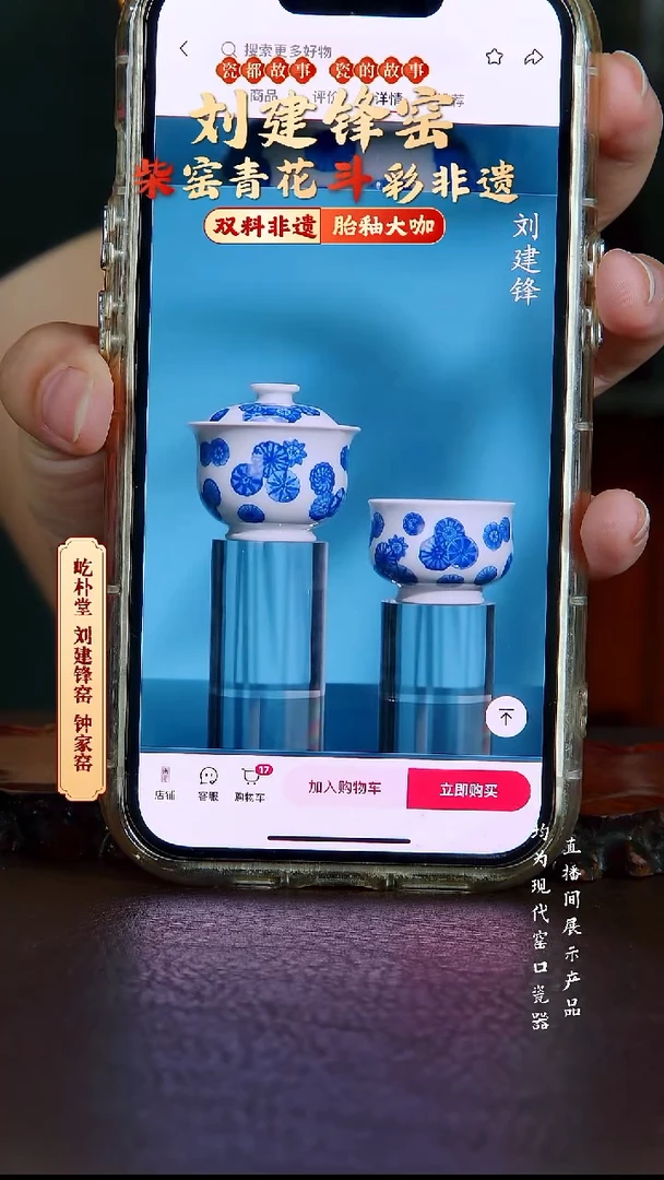 陶瓷矿*刘建锋窑皮球花炉式盖碗+杯子