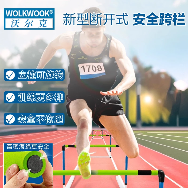 训练跨栏助力田径训练中考体育跑步健身增强核心力量