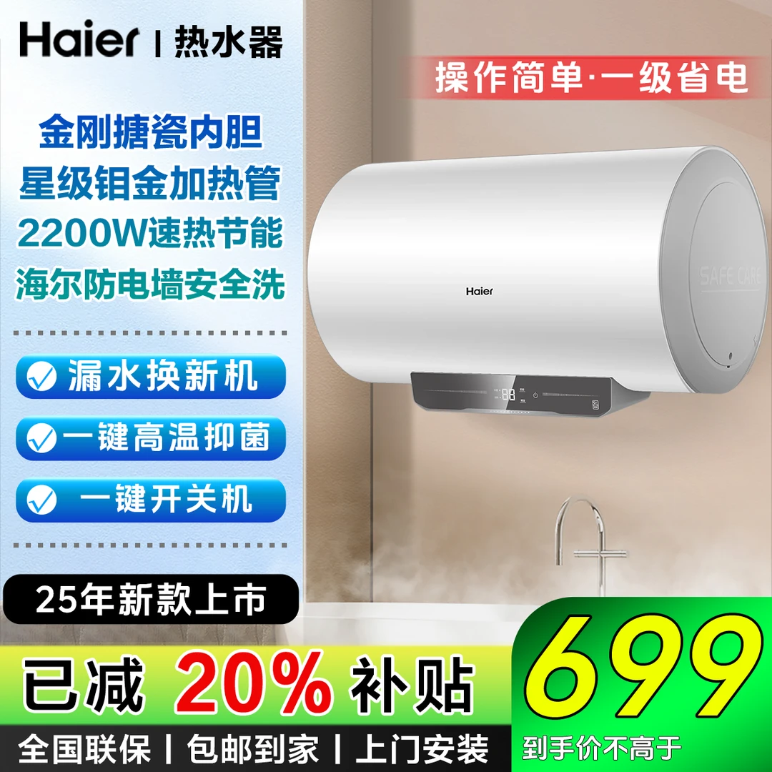Haier/海尔50升储水式电热水器家用卫生间洗澡大容量防电墙安全洗