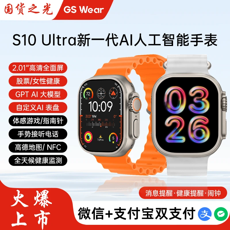 S10ultra新一代AI人工智能高清运动版血氧监测全面屏手表