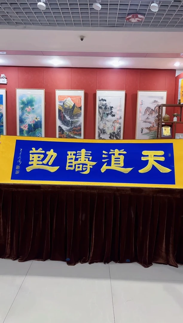 国画《天道酬勤蓝底金墨》50*200厘米金轴软裱