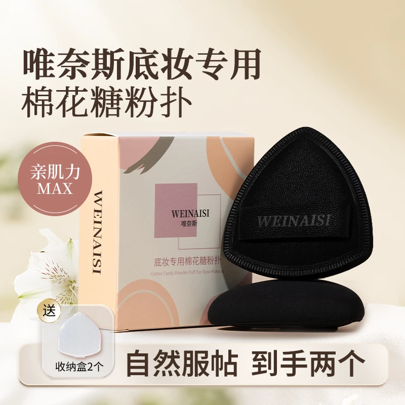 唯奈斯底妆专用棉花糖粉扑2个