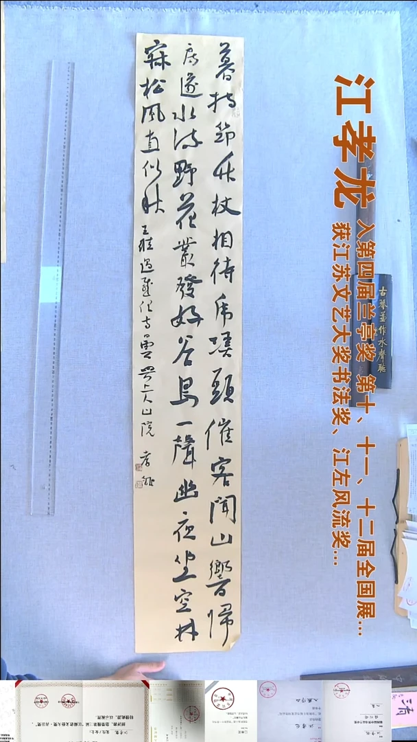 书法江孝龙书法福利23*138暮