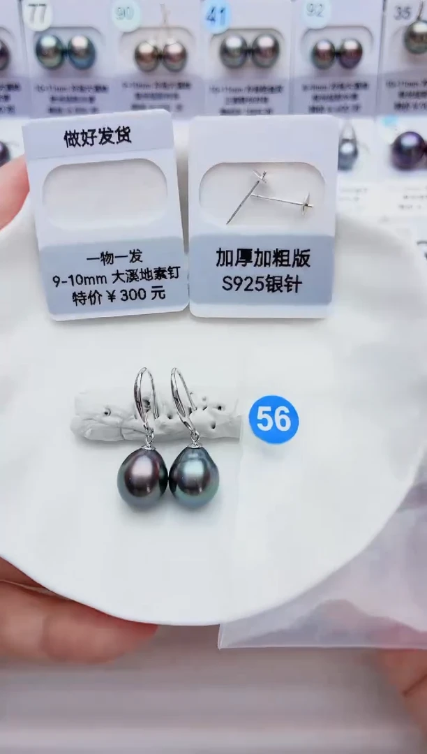 未镶嵌海水珍珠裸珠9-10大溪地56
