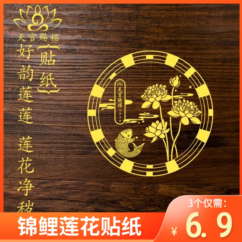 【好韵莲莲贴纸】秦老师推荐正品卫生间厨房洗衣机鞋柜金属贴