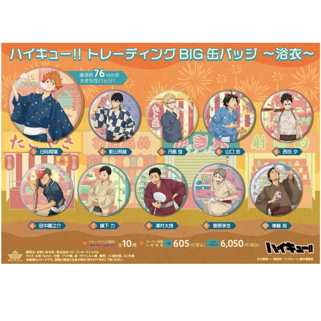 【日谷】排球少年 浴衣吧唧盲盒