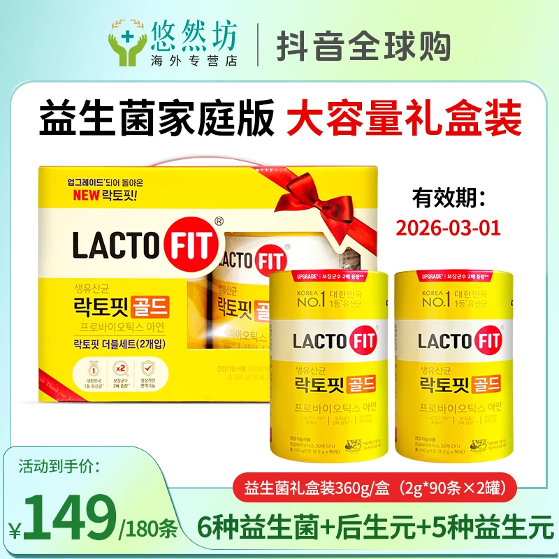 韩国钟根堂益生菌乐多飞肠道乳酸菌全家版大人3岁儿童180条礼盒装