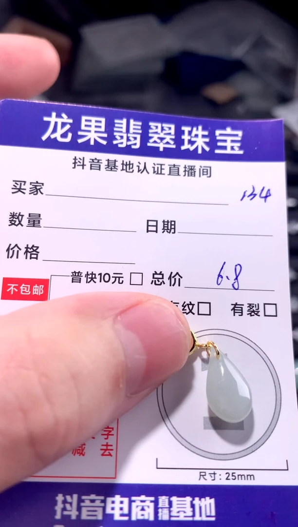 颈饰未镶嵌翡翠立体水滴134