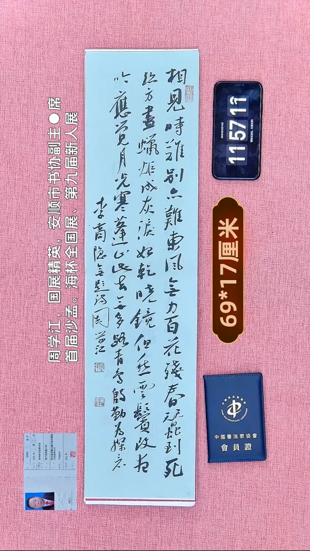 书法157    周老师书法作品