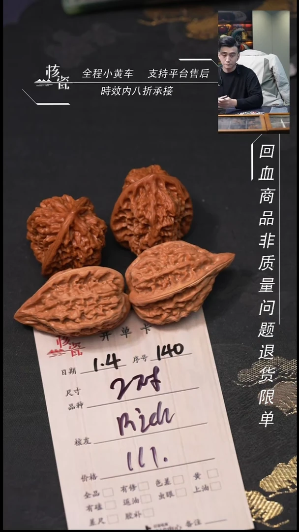 吊坠桃核R****n2对打包140