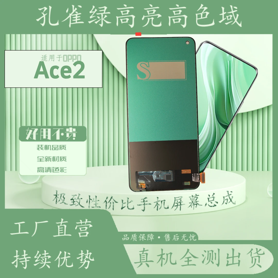 Reno系列屏幕总成适用OPPORENOAce2屏幕总成孔雀绿高清高色域pro