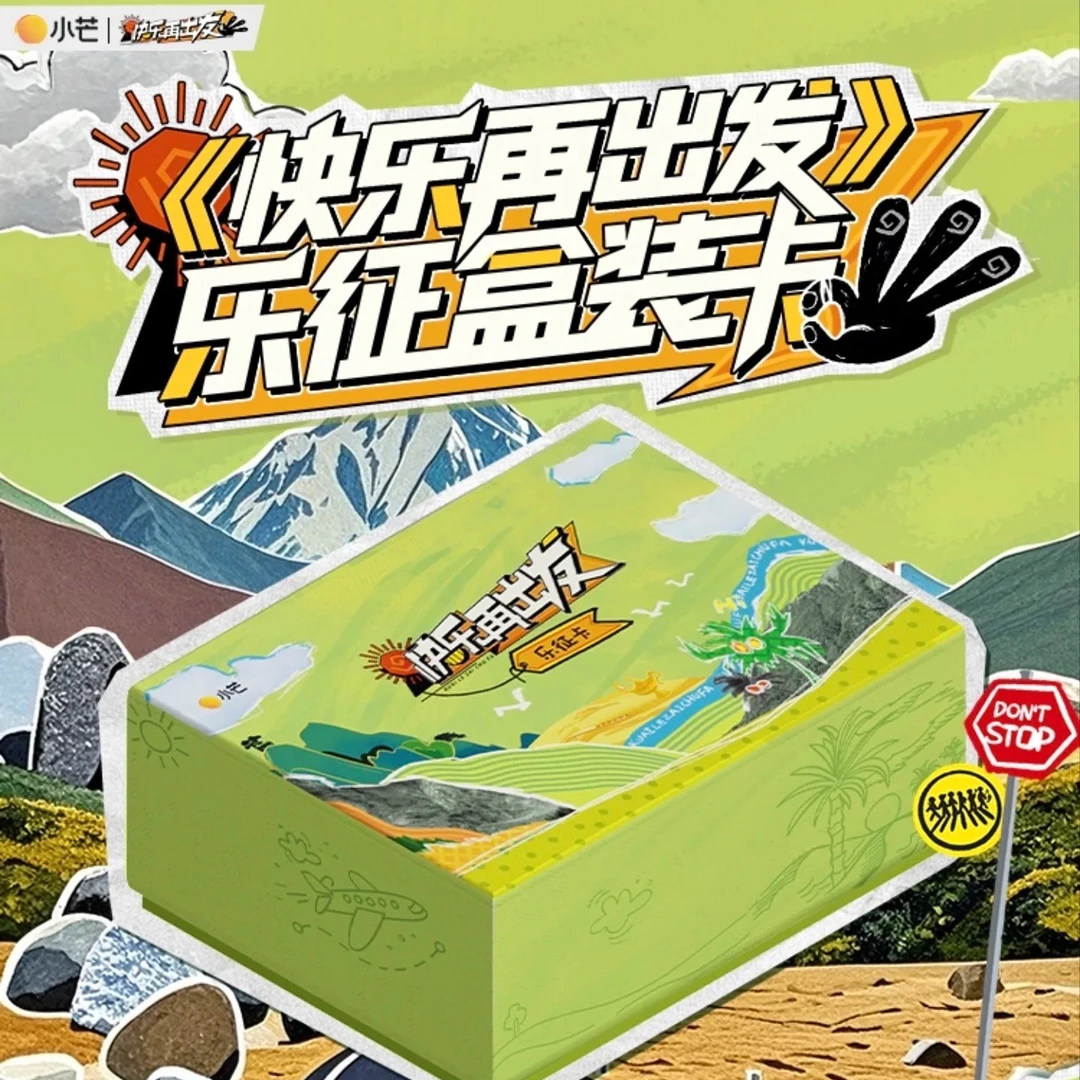 【许愿人物】小芒《快乐再出发》1-3季乐征盒装卡（代拆）