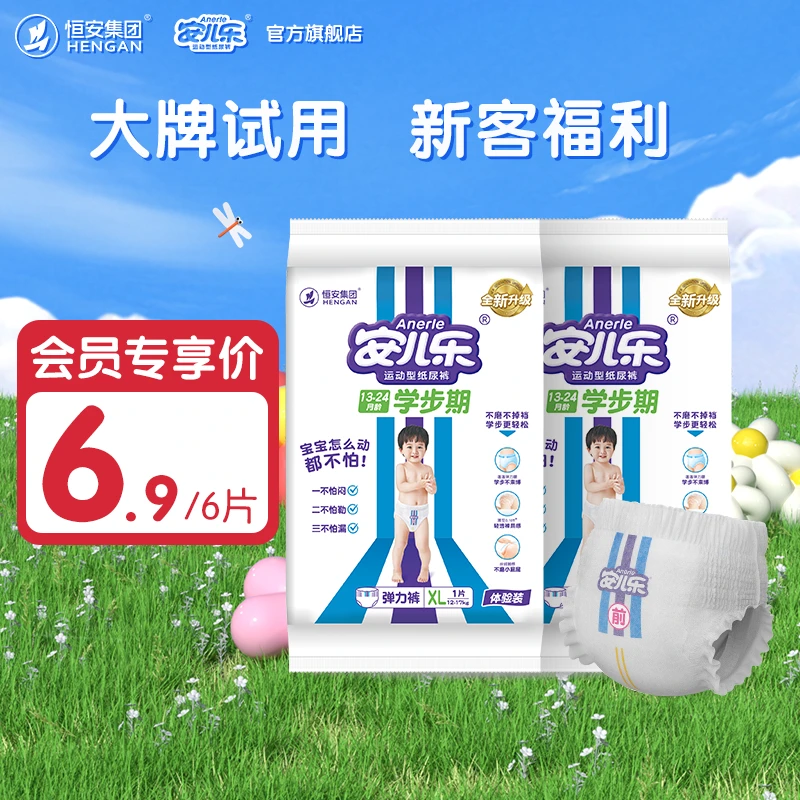 【大牌试用】安儿乐运动型纸尿裤拉拉裤6片试用体验装亲肤尿不湿c