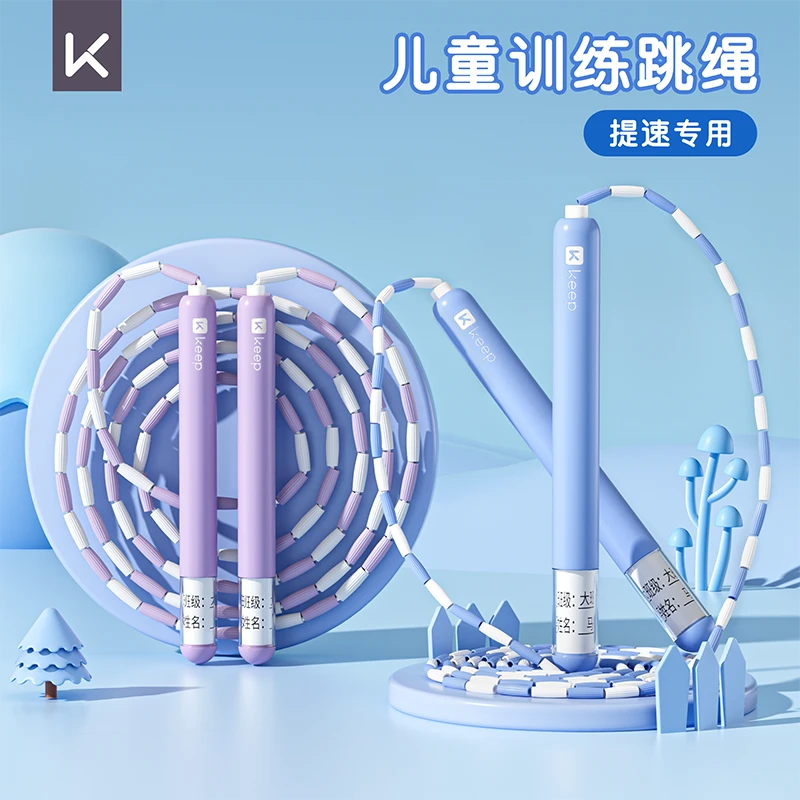 Keep竹节跳绳小学生专用儿童幼儿园大班一年级幼儿小孩初学竞速绳