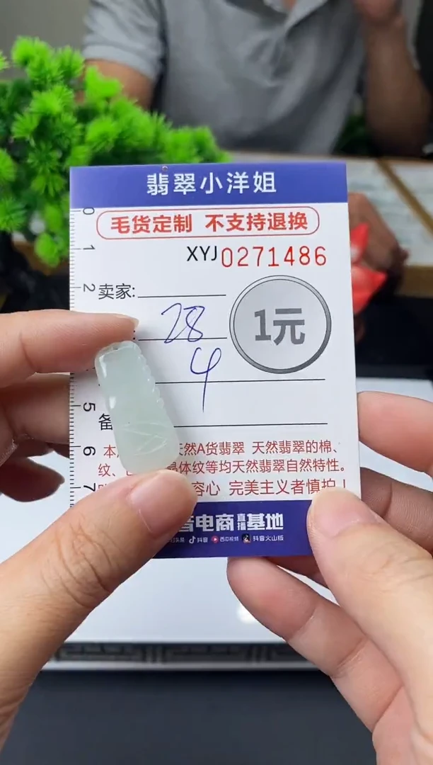 未镶嵌定制翡翠毛货商品 不退换/ 1486
