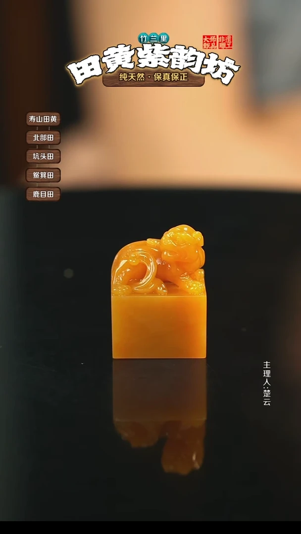 田黄石皓*际北部田黄印章-