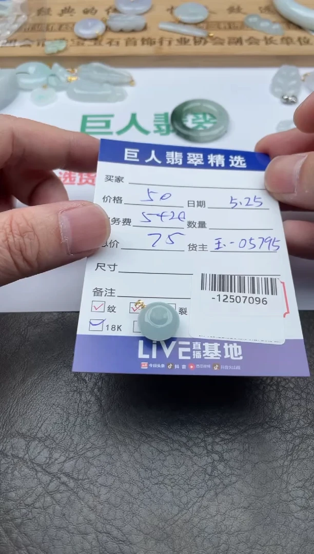 翡翠裸石18K金镶嵌-12507096