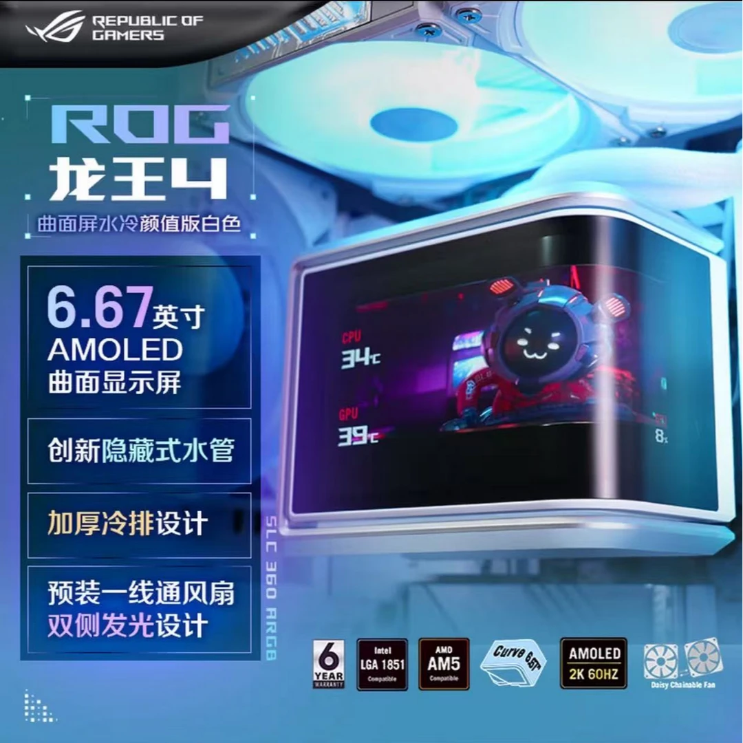 24期免息华硕ROG 龙王4代/龙神三代360/飞龙3代 一体式水冷散热器