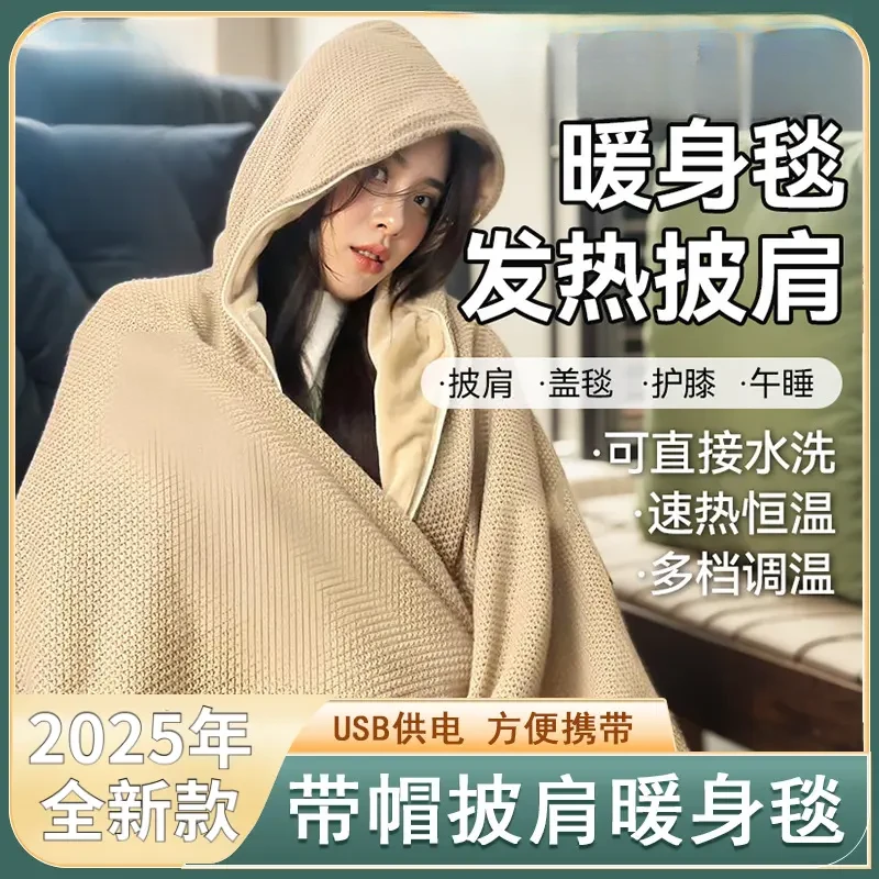 抖音严选2025年新款披肩暖身毯USB发热可水洗保暖盖腿神器电热毯