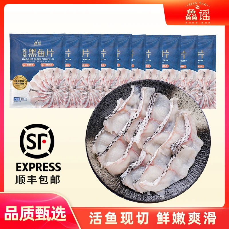 鱻谣黑鱼片250g*10袋半成品活鱼现切酸菜鱼水煮鱼无骨冷冻生鲜