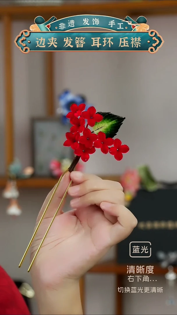 非金属无非遗绒花  细绒U钗