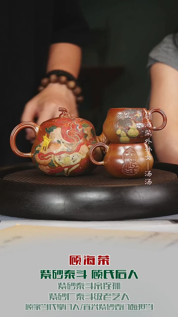 茶壶紫砂GHR83福禄套组黄金段古焰烧300cc