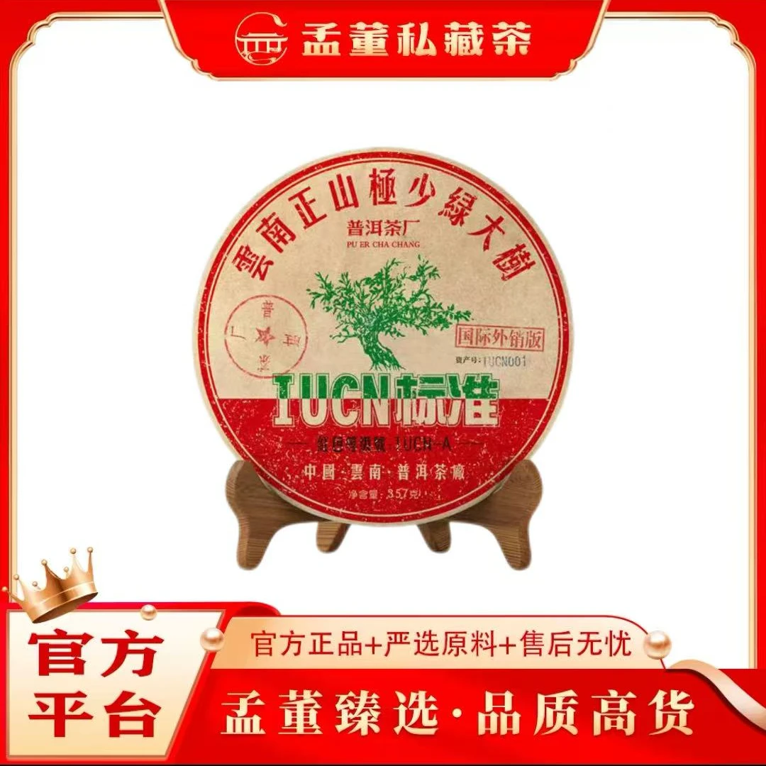 普洱茶厂|极少树 绿大树 国际外销版 普洱茶