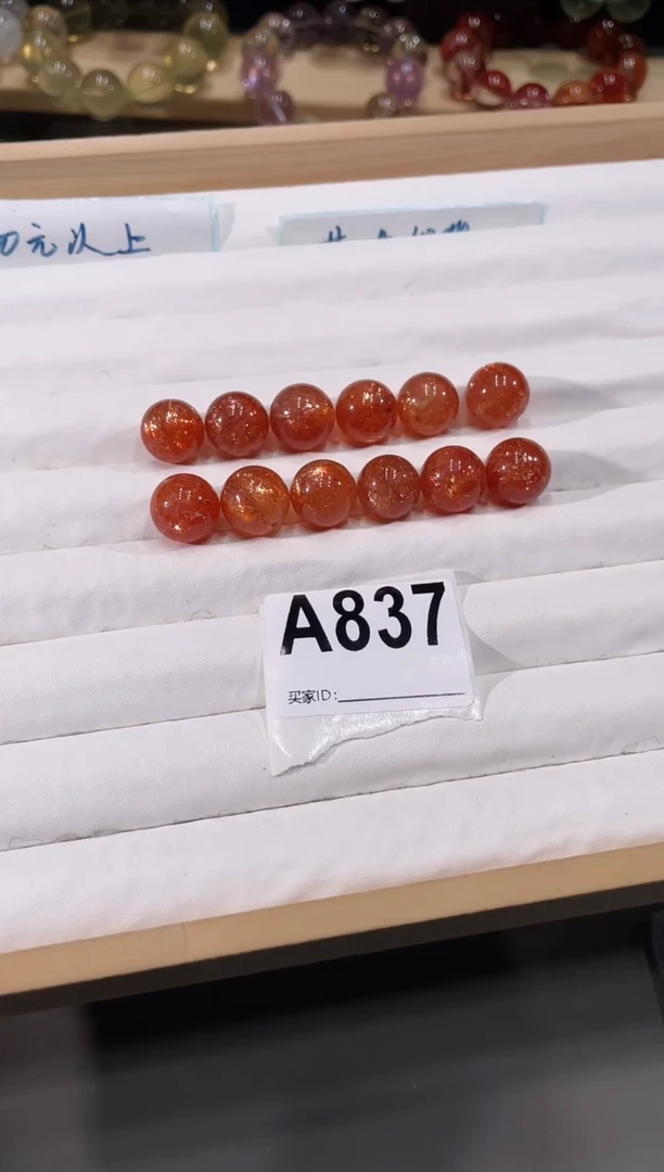 未镶嵌手链长石A837 金太阳单珠 14+ 多样性发一