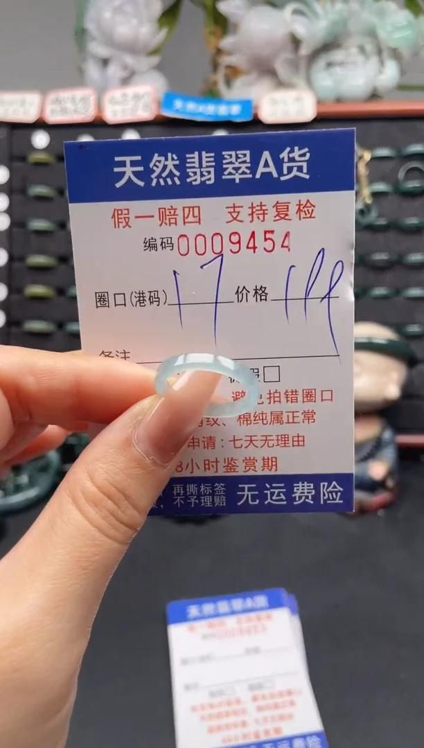 未镶嵌戒指翡翠17*9454