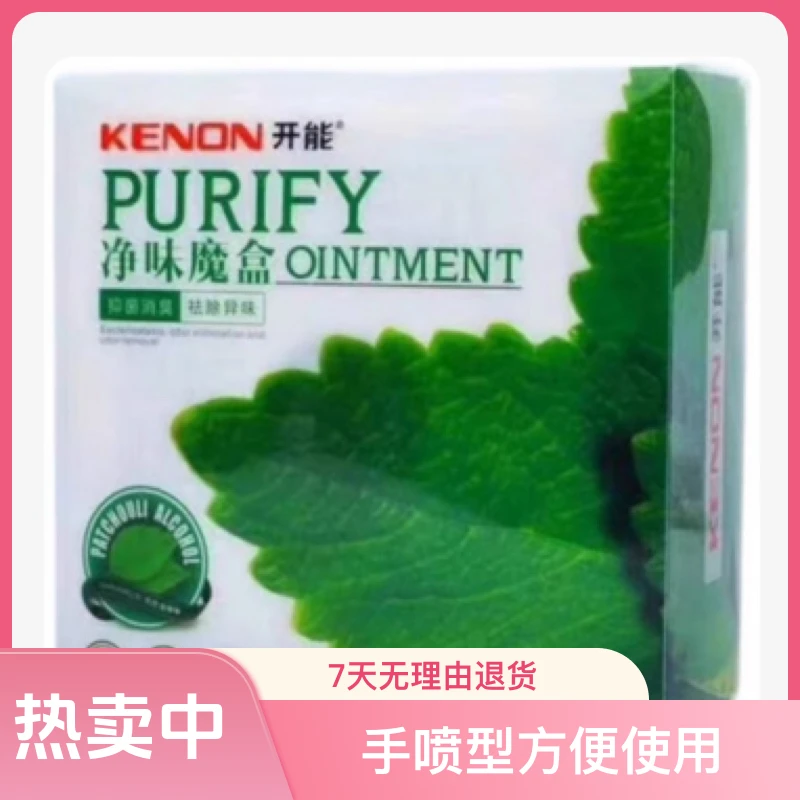 开能除味杀菌净味魔盒净化车内异味净味盒子
