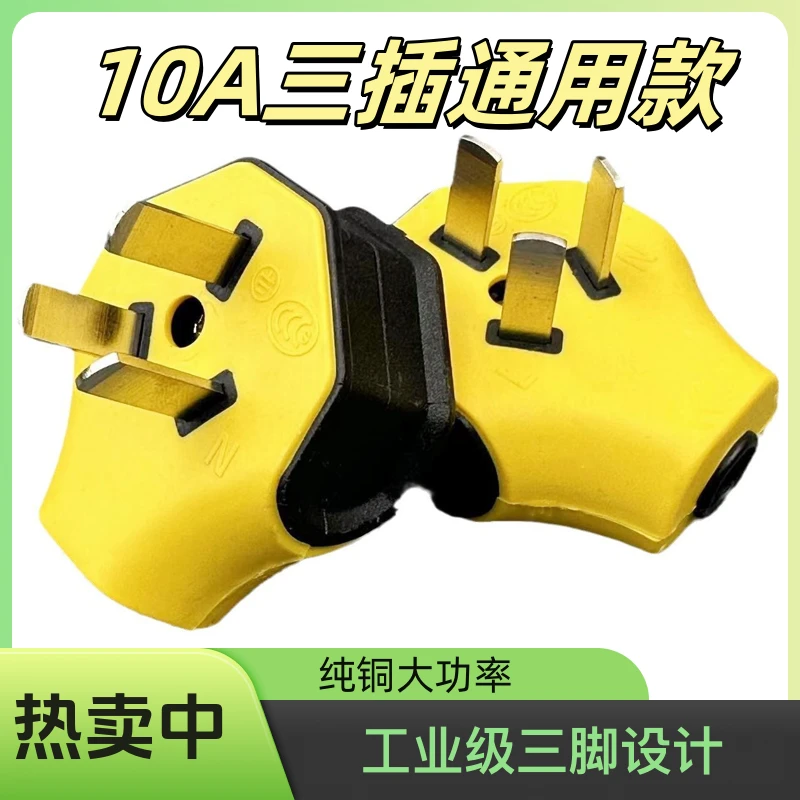 防摔大功率三角电源阻燃插头三脚纯铜10A三孔接线插头三孔插头