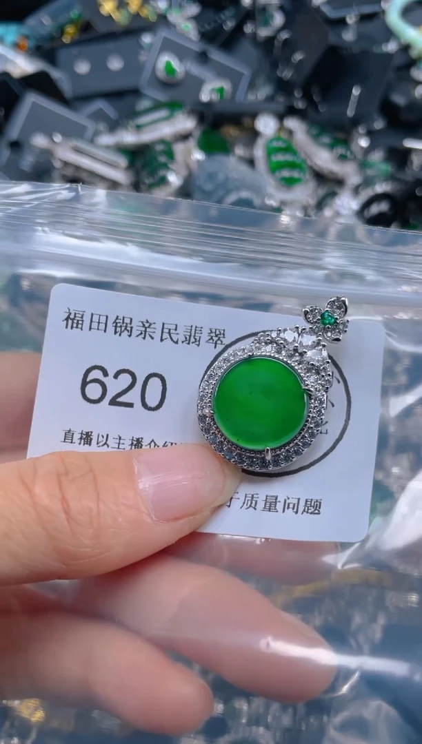 【闪购商品】翡翠吊坠(不含链)未镶嵌620
