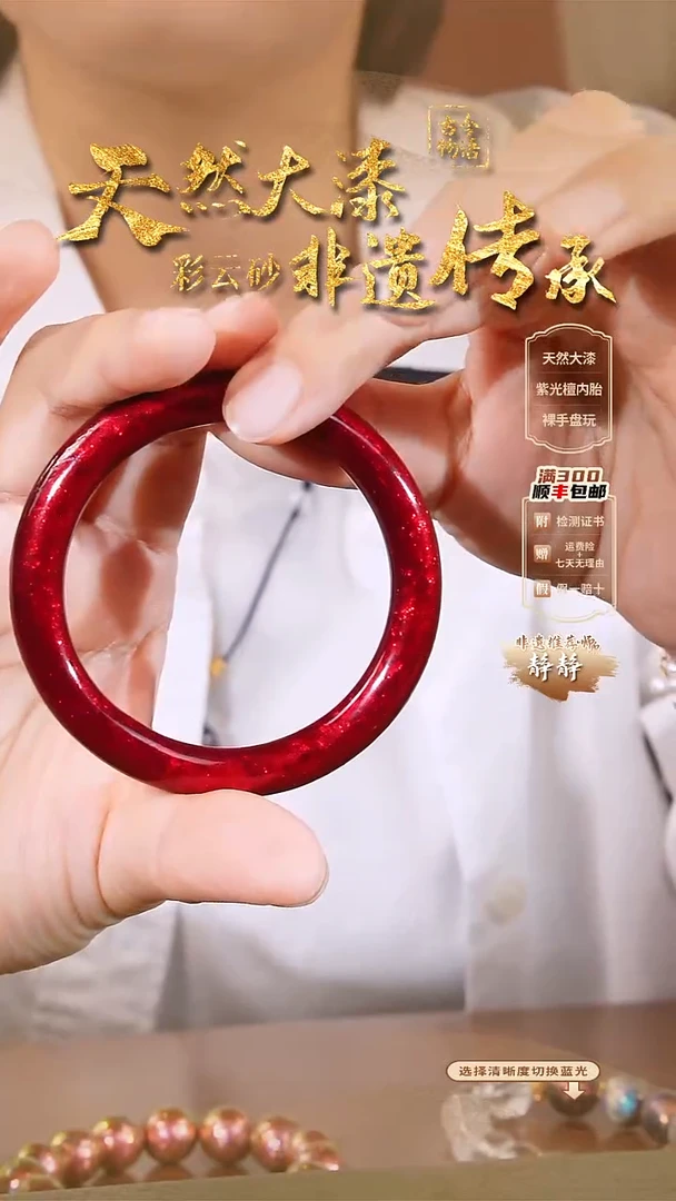 彩云砂设红绡云锦手镯