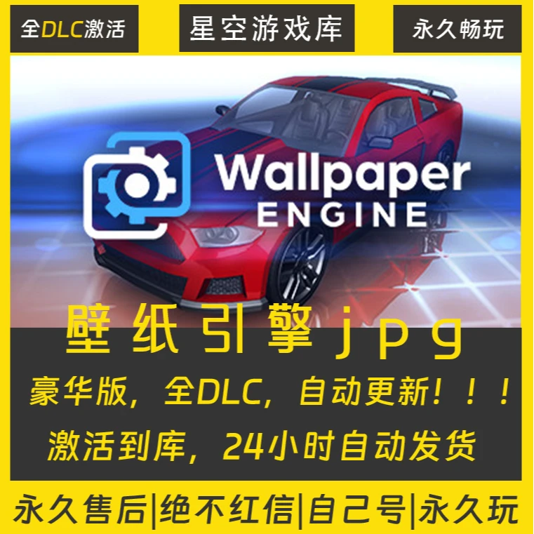 【STEAM游戏】壁纸引擎JPG 激活码CDKey在线电脑游戏全dlc全区入库